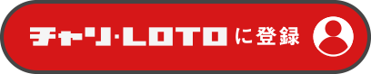 チャリロトに登録